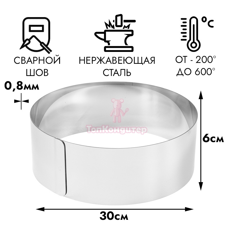Форма для выпечки, кольцо d=30 см, h=6 см